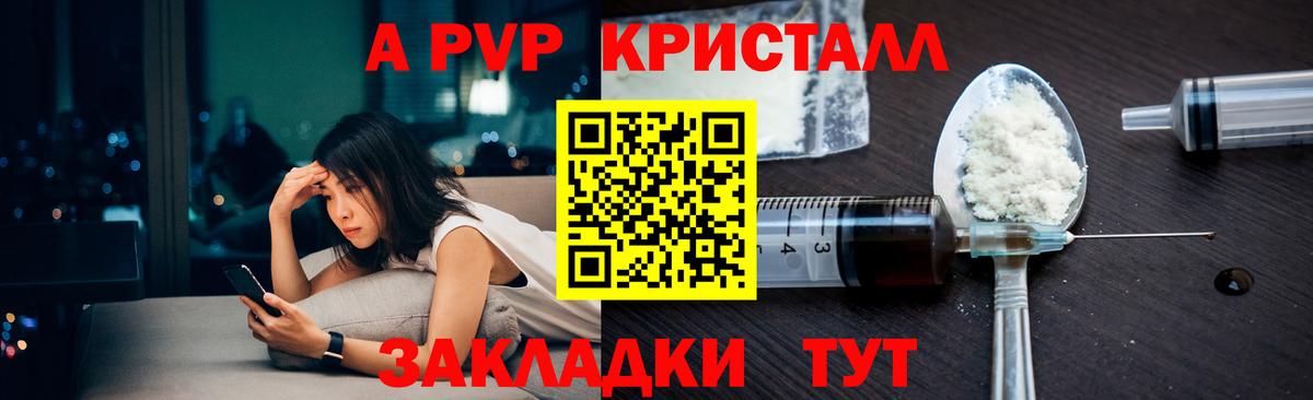 Ялта  Альфа ПВП Crystall  Alpha-PVP Crystall  Вход с VPN 