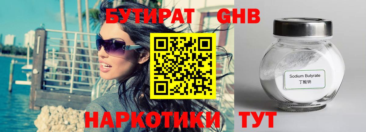 Бутират  Ялта  БУТИРАТ бутик 