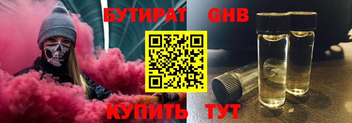 Бутират оксана  Вход с VPN  Бутират  Ялта 