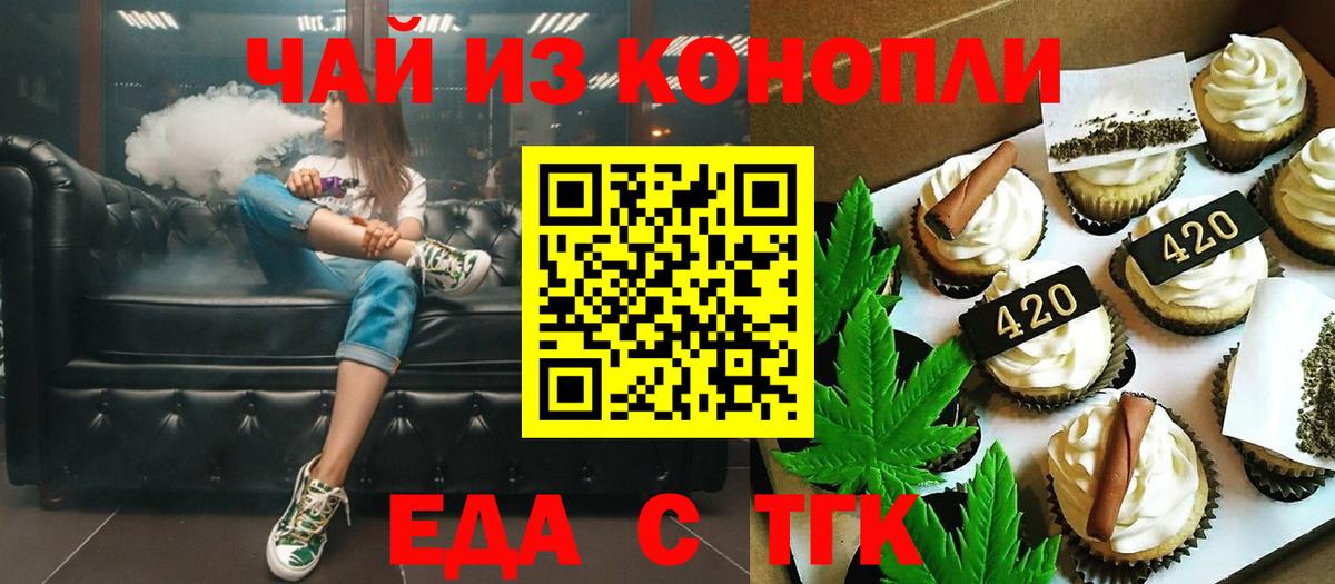 Ялта  Еда ТГК марихуана  Вход с VPN 