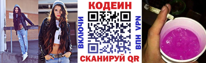 Кодеин Purple Drank  Ялта 