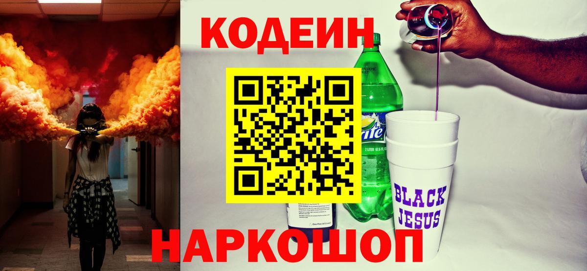 Кодеиновый сироп Lean напиток Lean (лин)  Вход с VPN  Ялта 