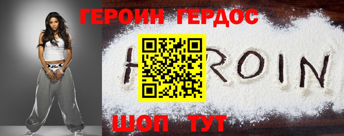 Ялта  ГЕРОИН белый  Героин  Вход с VPN 