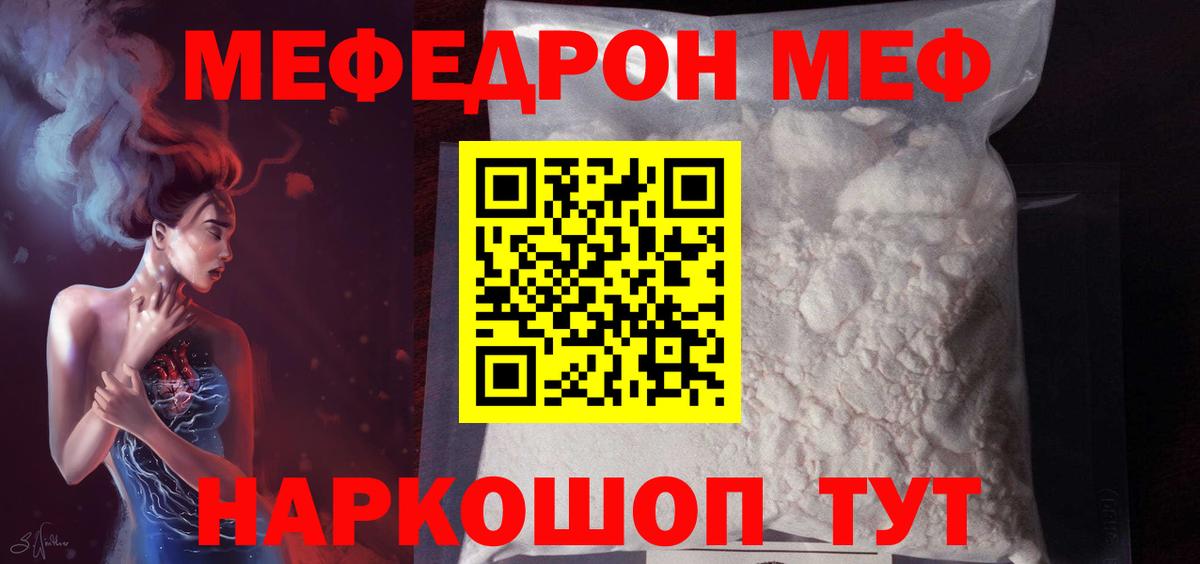 Меф мяу мяу  Вход с VPN  Меф  МЕФ VHQ  Ялта 