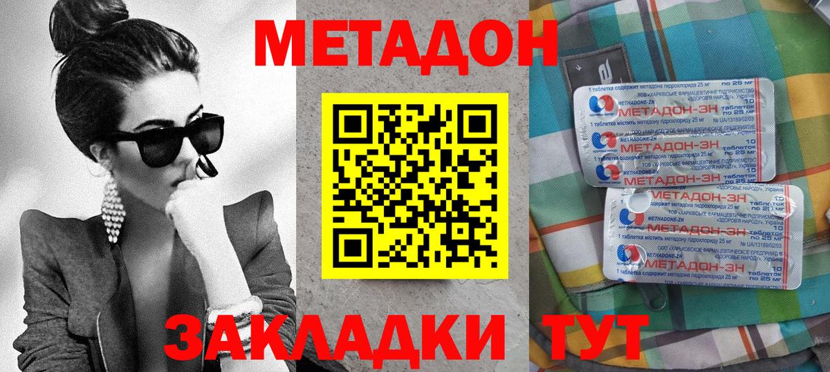 МЕТАДОН кристалл  Метадон мёд  Ялта 