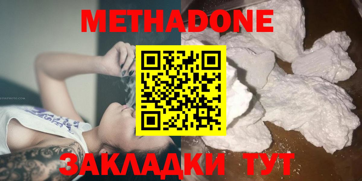 МЕТАДОН methadone  Вход с VPN  Ялта  МЕТАДОН кристалл 