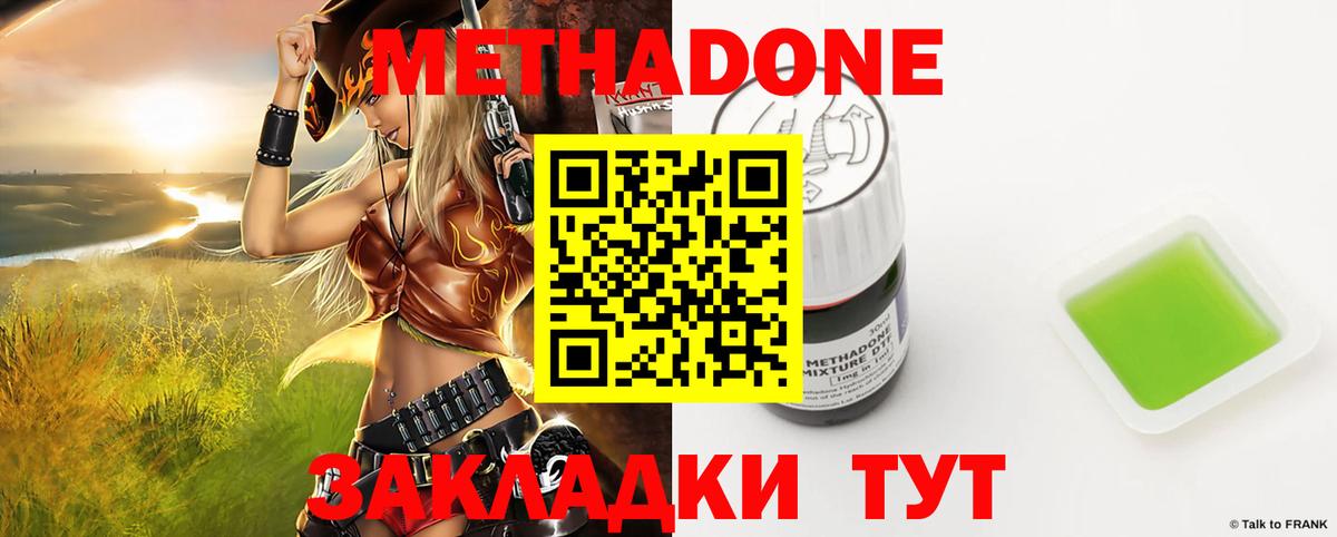 Метадон кристалл Ялта